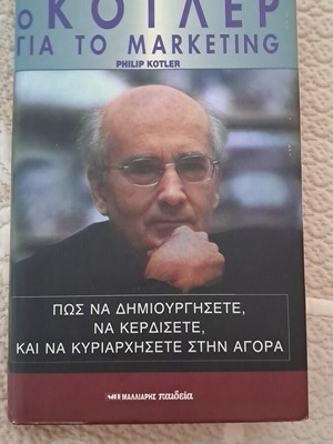 Котлер за маркетинг книга като нова