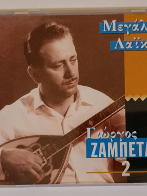 Megaloi Laikoi CD - Giorgos Zampetas 2 used, laiko