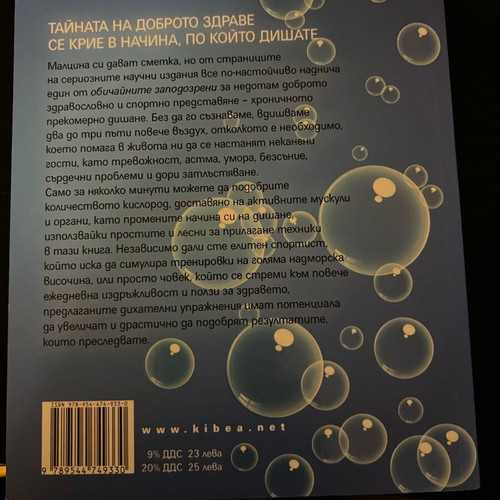 Kislorodat book new by Patrick McKeown