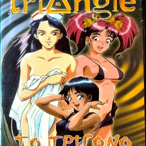 Triangle anime DVD with Greek subtitles