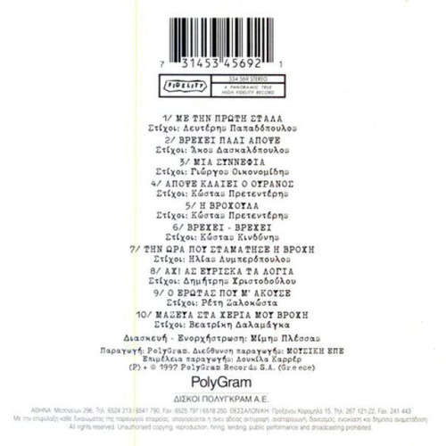 Mimis Plessas CD Feggaria tis Vrochis used, entechno