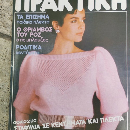 Periodical Practice 1982 & 1983