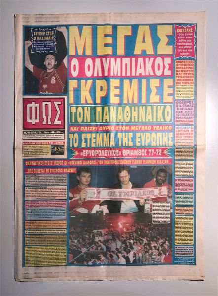  efimerida "fos" 20/04/1994, olimpiakos 77-72 panathinekos - 1994 - imitelikos final 4 Tel Aviv - sillektikes efimerides