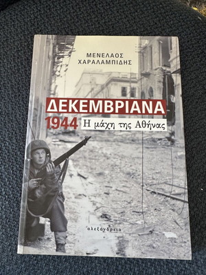 Dekemvriana 1944 by Menelaos Charalambidis