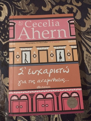 Αγαπημένα μυθιστορήματα και λογοτεχνικά βιβλία μεταχειρισμένα, πακέτο 6