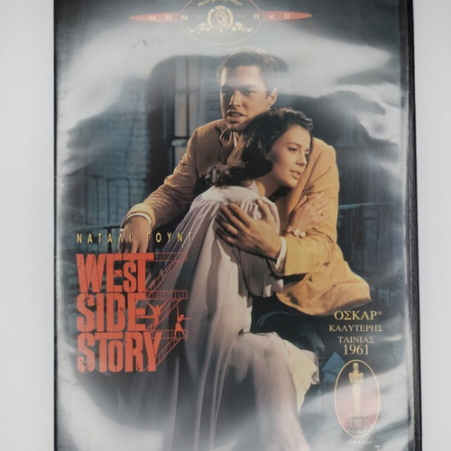 West Side Story DVD with Greek subtitles