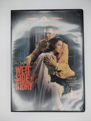 West Side Story DVD with Greek subtitles