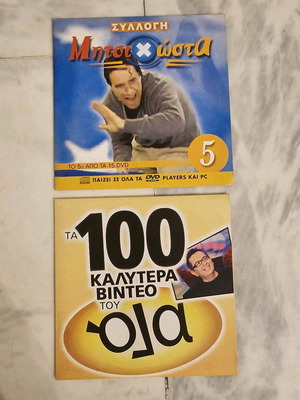 Dvd Mitsichosta and the 100 Best Videos of Ola like new