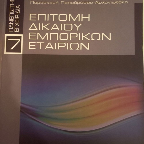 Epitoimi Dikaiou Emporikon Etairion used academic book