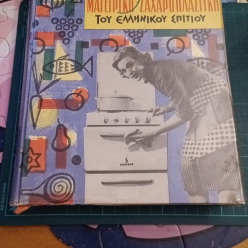 The New Cooking and Pastry of the Greek Home by Sofia A. Skoura like new