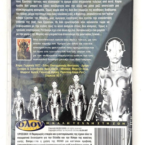 Metropolis DVD used with Greek subtitles, sci-fi drama