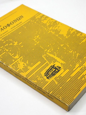 The Time of the Assassins used book by Henry Miller, Tram 1977