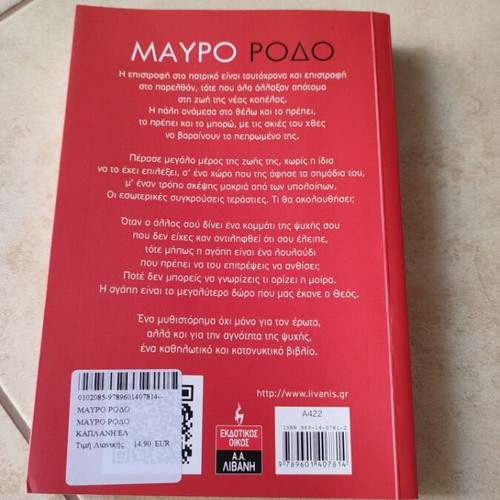 Mavro Rodo book used, Greek literature by Eleni Kaplani