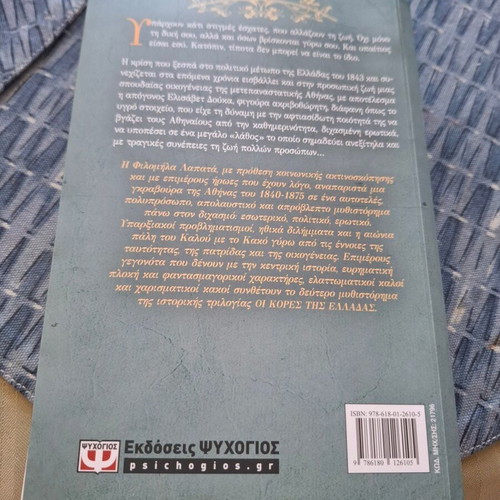 O Dichasmos by Filomila Lapata, new historical novel