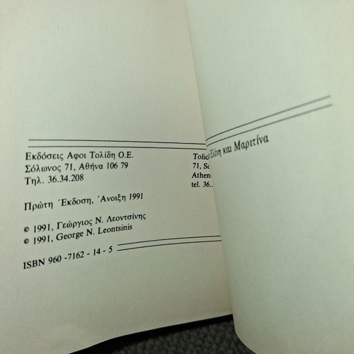 Zitimata Eptanisakis Koinonikis Istorias book like new, first edition 1991