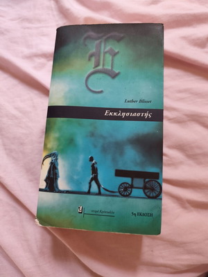 Ekklisiastis historical novel used, Greek language