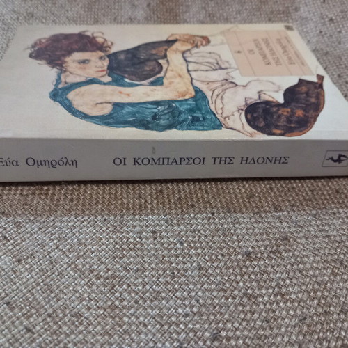 Book 'The Extras of Pleasure' in good used condition