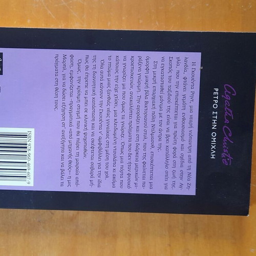Retro in the Mist Agatha Christie like new