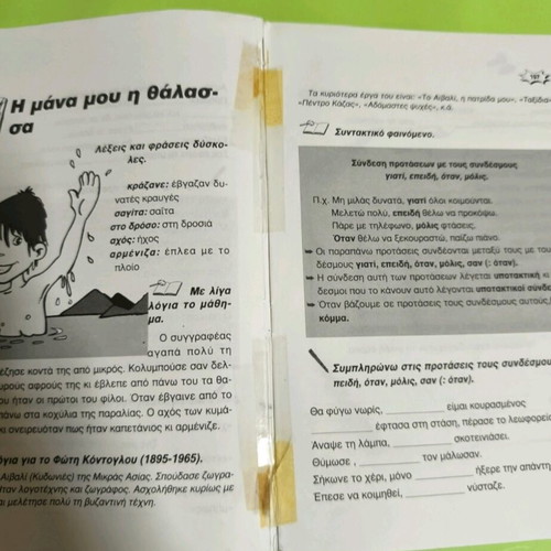 I Glossa Mou Third Grade A & B Issues Used