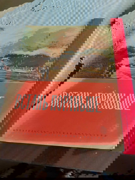 Руска детска книжка от 1973 година