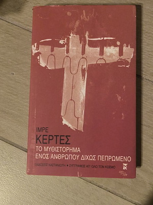 Book The Novel of a Man Without Destiny like new, Imre Kertes