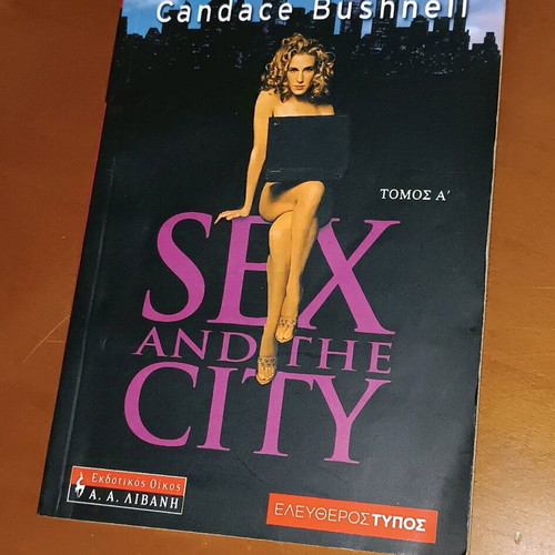 Sex and the City first book in Greek new
