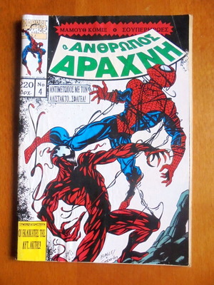 Ο άνθρωπος αράχνη #4 μεταχειρισμένο κόμικ, Mamouth Comics