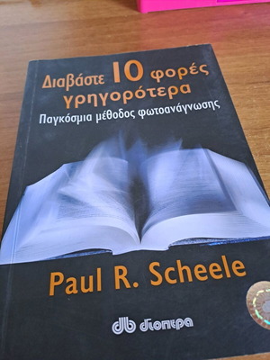 Книга Четете 10 Пъти По-Бързо, Световен Метод за Фоторазчитане, Като Нова