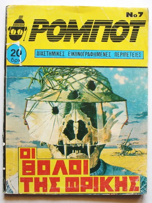 Rare Robot Comic #7 Space Illustrated Adventures 1980 New
