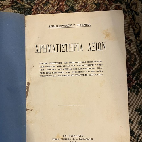 Chrematistiria Axion by Triantafyllos G. Keramidas used, Greek economics book 1929