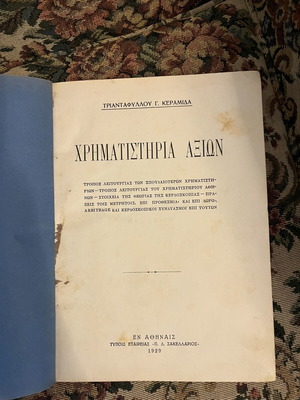 Chrematistiria Axion by Triantafyllos G. Keramidas used, Greek economics book 1929