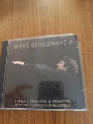 Μίκης Θεοδωράκης 4 CD σαν καινούργιο, έντεχνο