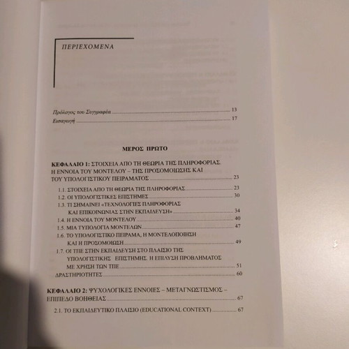 Introduction to Information and Communication Technologies in Education new