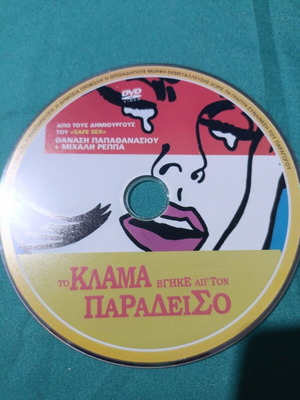 To Klama Vgike Ap'ton Paradeiso DVD new