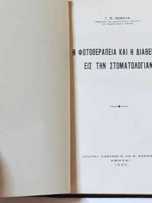 Phototherapy and Diathermy in Stomatology by G.P. Kefala used