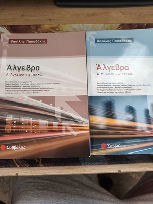 Algebra A' Lykeiou Textbooks (Volumes A & B) by Vasilis Papadakis
