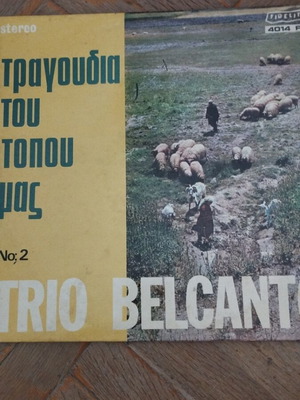 Trio Belcanto Τραγούδια του Τόπου μας Νο2 LP άλμπουμ μεταχειρισμένο, λαϊκό