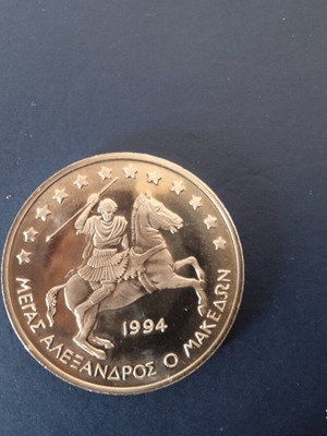 Αναμνηστικό κέρμα 20 ECU Μέγας Αλέξανδρος 1994 σαν καινούργιο