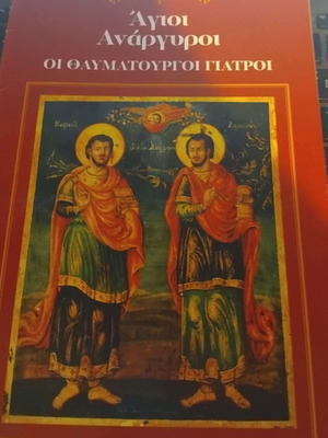 Christian booklet Saints Anargyroi like new