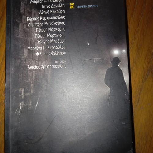 Ellinika Egklimata: Ten Detective Stories book