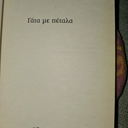 Gata me petala used