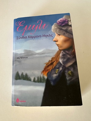 Emily book like new, dramatic romantic story