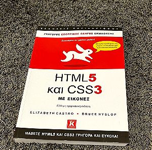 Ακαδημαϊκό Βιβλίο - HTML5 και CSS3
