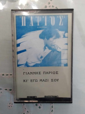 Giannis Parios Ki Ego Mazi Sou cassette used, laiko