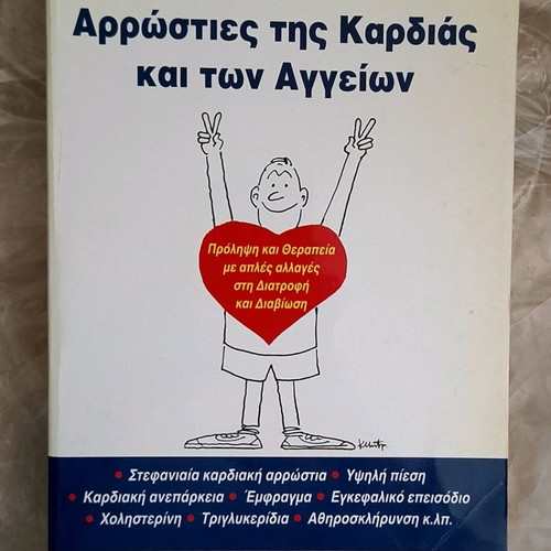 Diseases of the Heart and Vessels like new, prevention and treatment book