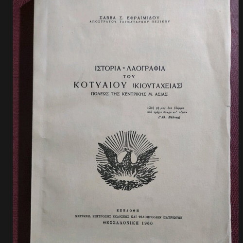 History and Folklore of Kotyaios used, 1st edition 1960