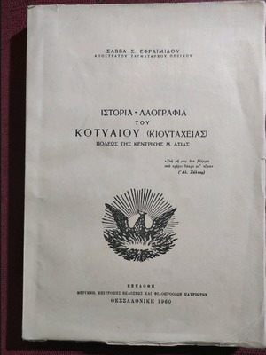 History and Folklore of Kotyaios used, 1st edition 1960