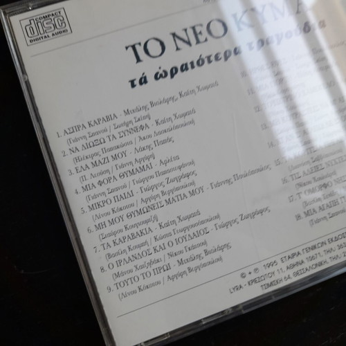 To Neo Kyma CD used, the best songs