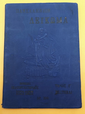 Panellinion Album of the National Centennial 1821–1921 Volume C used, Greek scientific history