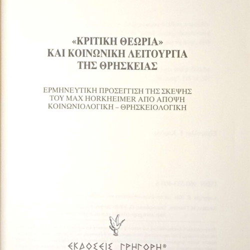 Critical Theory and Social Function of Religion by Apostolos V. Nikolaidis used